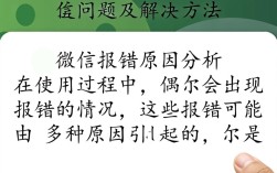微信频繁报错，究竟是什么原因导致老用户不断遇到技术难题？