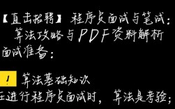 程序员面试算法PDF，直击招聘笔试，有哪些关键技巧和难点？