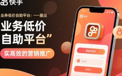 快手业务自助平台低价服务真的靠谱吗？