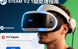 Steam VR 212错误处理指南