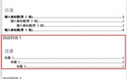 如何利用Word的自动目录生成功能？