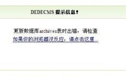 如何解决在使用DedeCMS时遇到的报错问题？