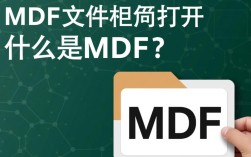 如何轻松打开MDF文件？揭秘多种打开方法与技巧！