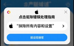 苹果设备抹除功能报错处理指南