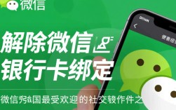 微信银行卡绑定解除方法是什么？详细步骤解析与注意事项！