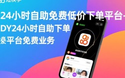 24小时免费自助下单，快手平台上的低价狂欢体验