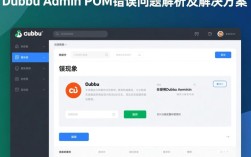 dubbo admin pom报错，是什么原因导致配置错误？解决方法详解！