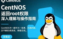 CentOS 返回root权限的正确方法与常见问题解答？
