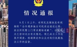 奔驰司机亮证逼让路事件，警方通报详情