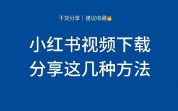 如何轻松下载安装小红书？步骤详解！