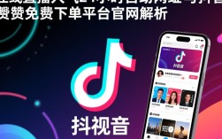 抖音24小时直播人气自助平台官网——免费点赞下单服务