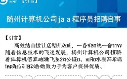 杨州计算机ja a程序员招聘，ja a程序员在扬州就业前景如何？