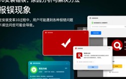 变革10系统安装故障排查指南
