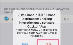 如何确保你的苹果手机安全地信任新软件？