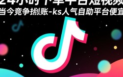 抖音24小时人气下单秒到账平台，ks自助人气服务优惠
