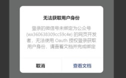 微信授权报错快速解决指南