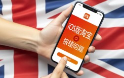 iOS版淘宝频繁报错？原因分析及解决方法大揭秘！