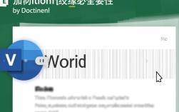 Word文档快速添加底纹技巧指南