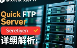 Quick FTP Server 错误排查指南