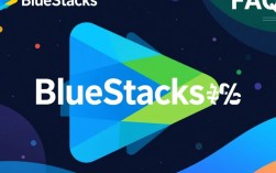 如何轻松获取BlueStacks模拟器Root权限？