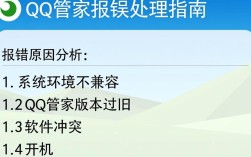 为何开机QQ管家总是报错？是系统冲突还是软件问题？排查指南在此！