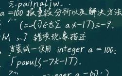 整数变量初始化错误，integer a=100报错原因分析