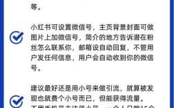 小红书素人客户推广合作联系攻略