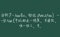 如何准确判断一个函数是否为解析函数？关键步骤与实例分析揭秘！