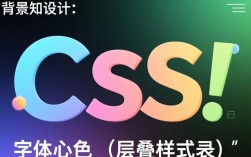 CSS设置字体颜色的方法与技巧