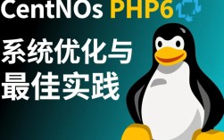 CentOS PHP6升级后为何网站访问变慢？性能优化有哪些技巧？