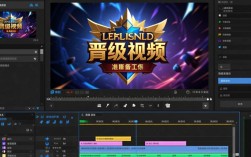 如何高效剪辑LOL晋级精彩瞬间，打造吸睛视频教程？