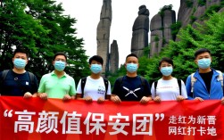 天柱山颜值担当保安团爆红网络