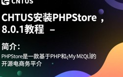 CentOS系统下，PHPStore 8.0.1版本有何疑问或安装难题？