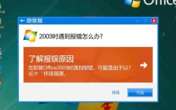 卸载office 2003时频繁报错，究竟是什么原因导致的问题？