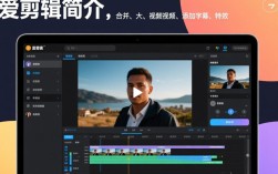 爱剪辑软件教程，视频截取操作详解，新手必看！
