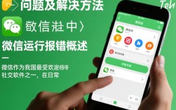 微信运行异常故障速查指南