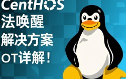 CentOS系统唤醒失败？排查与解决全攻略揭秘！