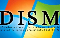 快速解决DISM报错难题指南
