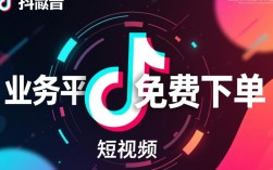 抖音免费下单平台正式上线