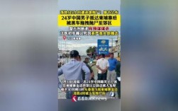 柬埔寨惊现中国男子落地后不幸遇害事件