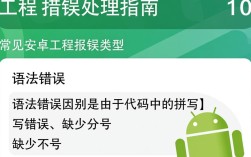 安卓开发报错处理指南