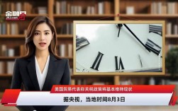 美贸易代表宣布，关税政策保持稳定不变