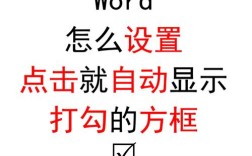 方框内打勾技巧大揭秘