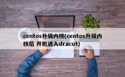 如何升级CentOS 7的内核？