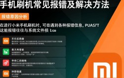 小米手机刷机过程中出现错误提示