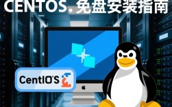 CentOS系统快速安装指南，免U盘启动方法