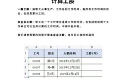 工龄计算函数应用指南