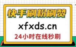 快手粉丝一元100个不掉粉，真的靠谱吗？