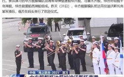 中俄海上联演，展现战略协作新高度的多重看点