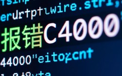 解决报错C4000，快速排查与修复指南